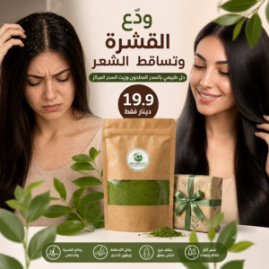مسحوق السدر النقي